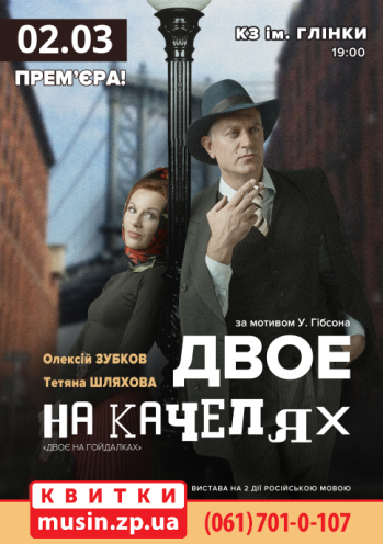 Двое на качелях Двое на качелях